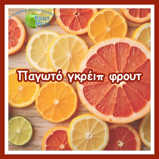 Παγωτό γκρέιπ φρουτ